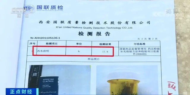 闲鱼App所售网红减肥产品被曝含禁药 卖家声称无副作用