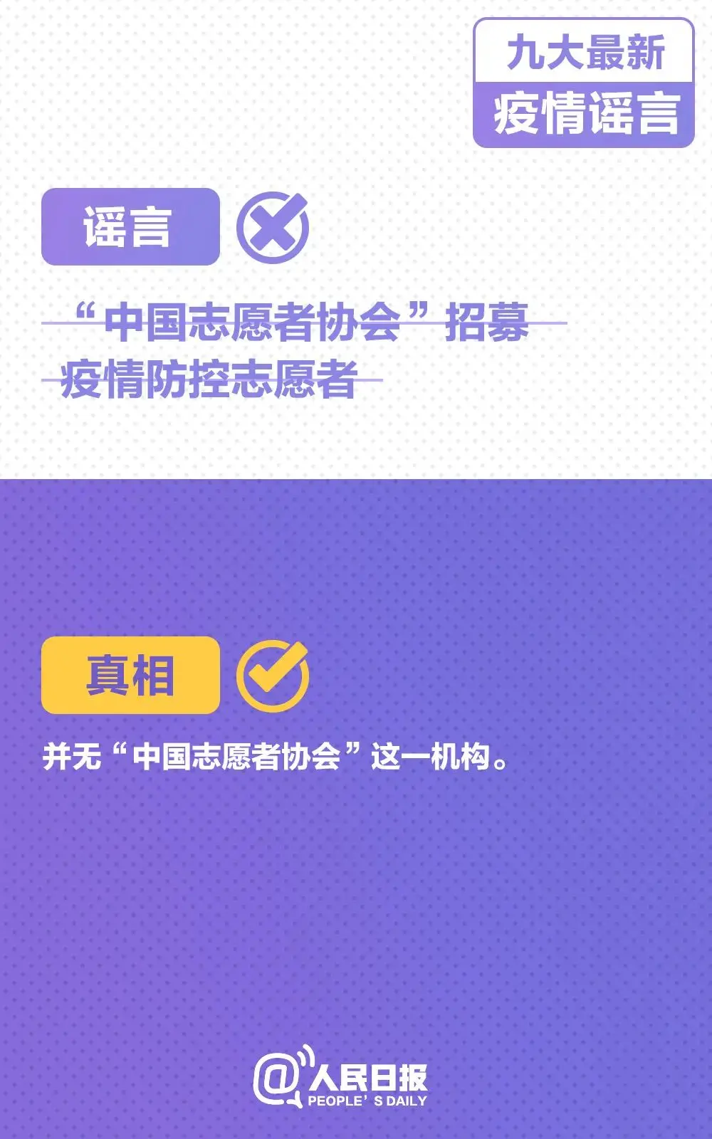 转扩！九大最新疫情谣言，千万别被骗