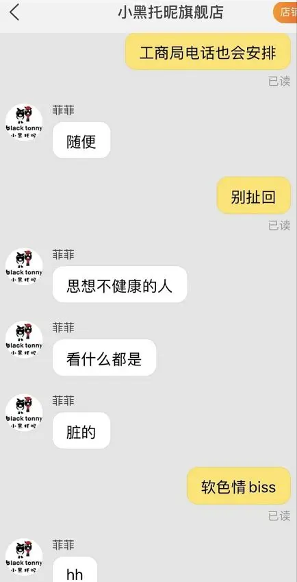 又有儿童内衣品牌被疑软情色 客服：正在整改，涉事员工已解约离职