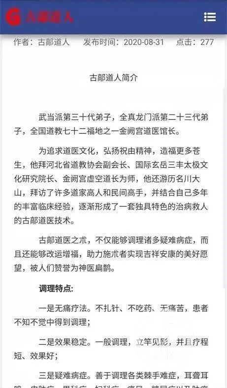 扁鹊在世？会隔空丰胸、神水治癣、吹气接骨等各种“神术”的高人是谁？民宗局回应