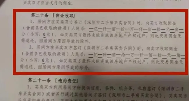 争20万居间费！中介业主闹上法庭 买家才知这原是她的钱