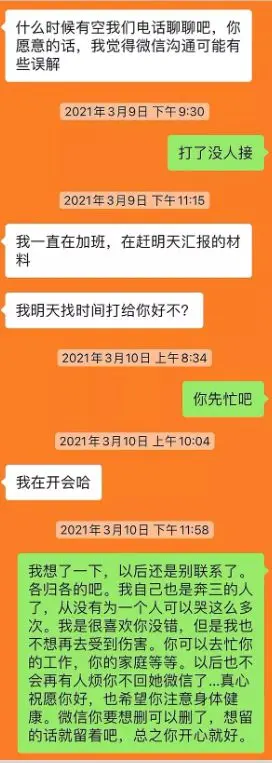 网曝互联网大厂高管骗婚又骗炮：自称91年 聊天记录劲爆