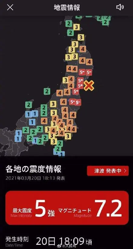 日本地震正式测定7.0级 东京有震感
