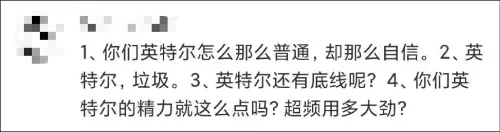 英特尔找杨笠宣传引发“性别对立”骂战，相关内容被下架