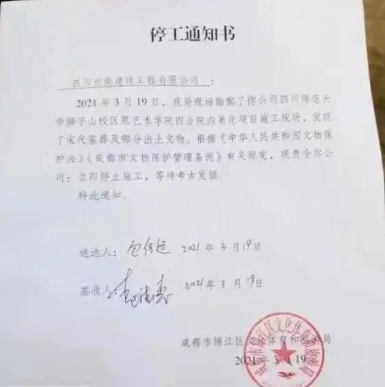 四川一大学发现宋代墓葬，已停工保护，等待考古发掘