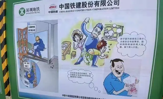 深圳地铁16号线施工项目部安全漫画广告引争议，官方：已撤下