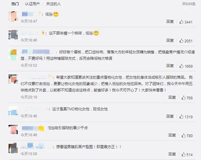 西安一楼盘开盘 在女模特后背上画户型图 官方称将进行查处