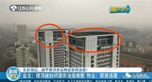 南京双子楼顶现2400平米违建，官方通报：依法进行拆除