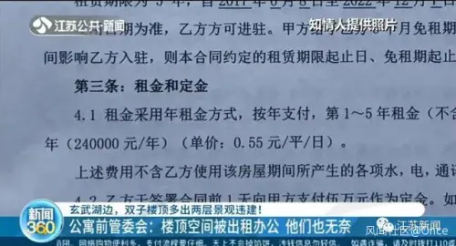 南京双子楼顶现2400平米违建，官方通报：依法进行拆除