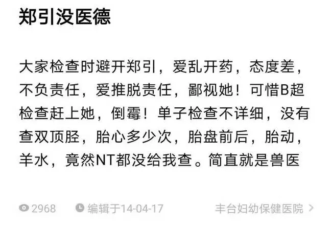 姚策和郭威的接生医生郑引，迟迟不出现，但她的口碑已经臭不可闻