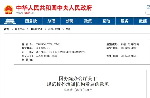 国务院教督办风险提示：培训机构一次收超3个月费用可举报