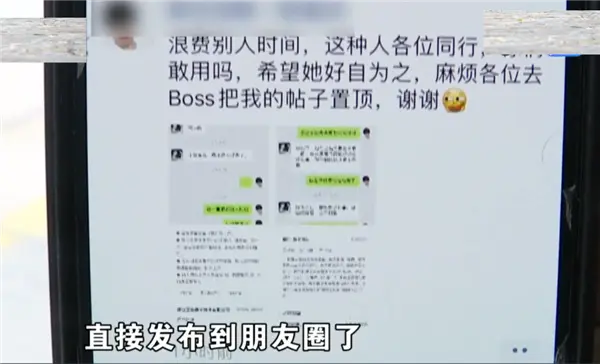 应聘成功没去入职，简历竟被人事挂朋友圈