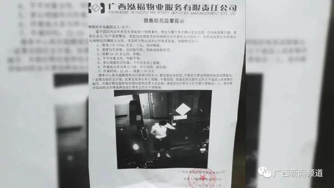 广西南宁多名女性称在小区遭猥亵，警方：已找到证据，正研判