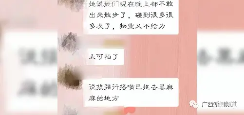 广西南宁多名女性称在小区遭猥亵，警方：已找到证据，正研判