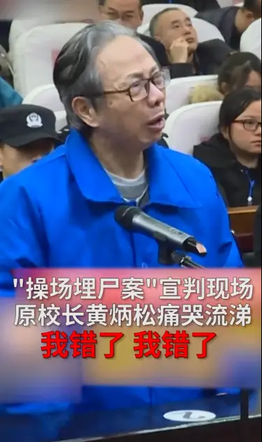 震惊中央的大案，涉事校长狱中忏悔，嚎啕大哭