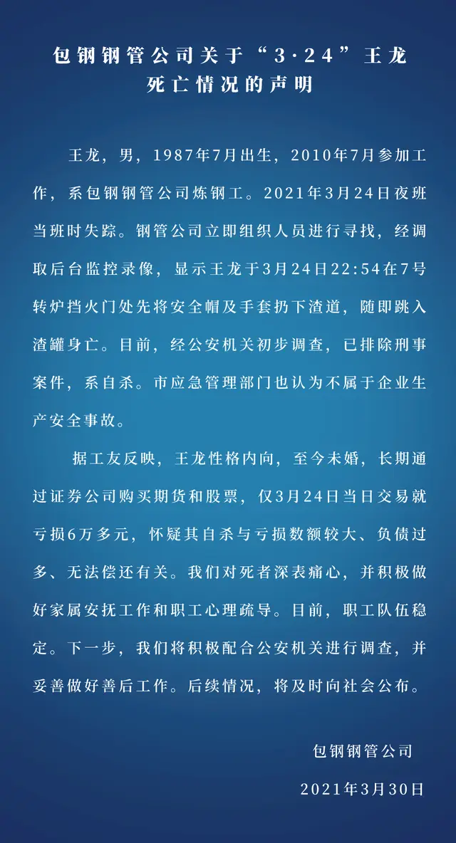 网传包钢一职工跳入高炉钢水，企业回应：系自杀