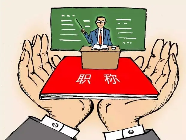 河南女教师举报学校职称评选有黑幕：学生很担心我 我要证明我没撒谎