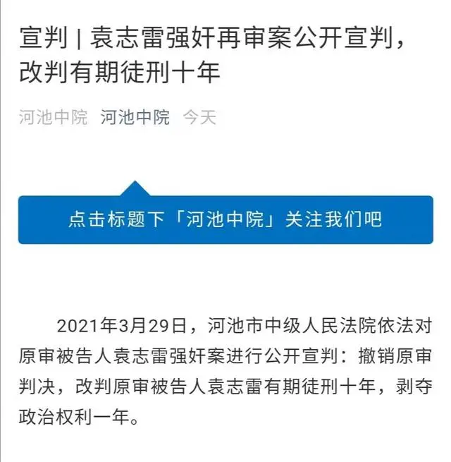 广西患艾滋男子强奸15岁女生仅获刑5年？法院：改判10年