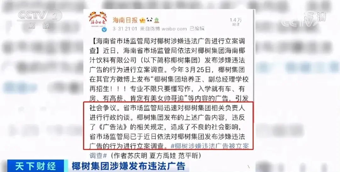 人民日报评论：“椰树风”？低俗绝不是一种“风格”