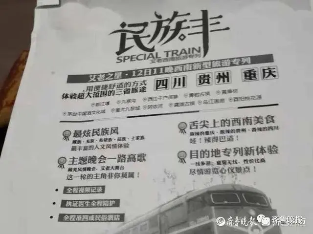 济南老人花三千多元报名旅游专列，旅行社却“跑”了！记者调查发现……