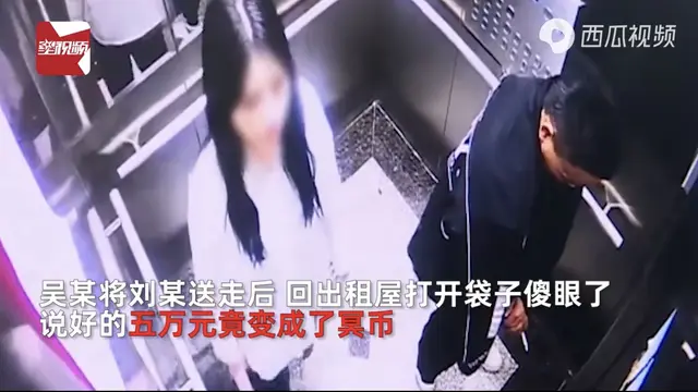网传浙江一男子拿5万冥币“包养”18岁女子，律师：不构成诈骗罪