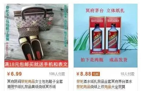 新潮祭品超乎想象：不但有高档女包、冥府茅台，竟还有口罩等消毒套装