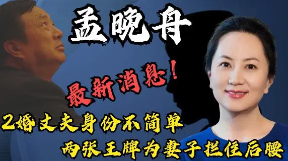 关键证人在中国？一封邮件发往美联邦调查局，孟晚舟案细节曝光