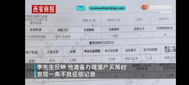 男子查征信发现被冒名贷款20年，银行：抓紧还钱是最简单的办法