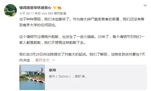 “南大碎尸案”家属撤诉：仍希望与南京大学沟通！代理律师：非常震惊，但尊重委托人的决定