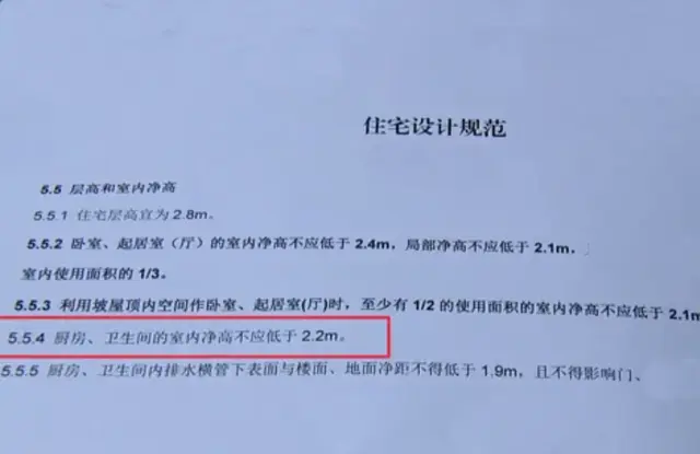 浙江男子新房层高2米8，实际测量只有2米6，卫生间地面凹陷45厘米