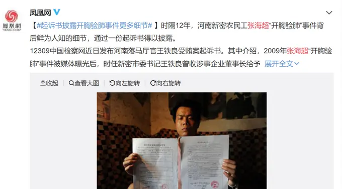 河南农民工为认定工伤“开胸验肺”，12年后起诉书揭黑幕：时任新密市委书记收了企业40万