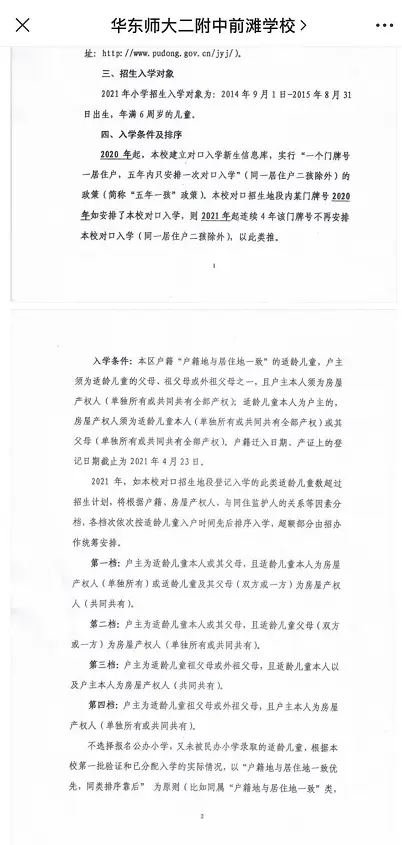 上海“学区房”政策突变 家长：对我们有房贷的业主是毁灭性打击