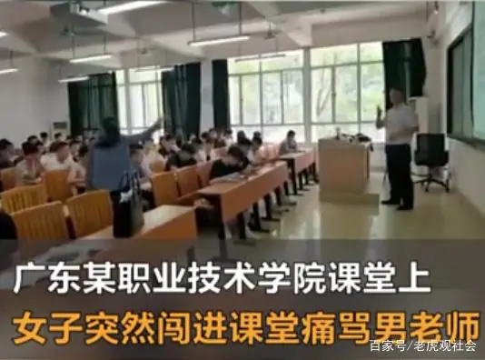 广东一女子闯入高校课堂，痛斥正上课男老师：这个畜生下药强奸我