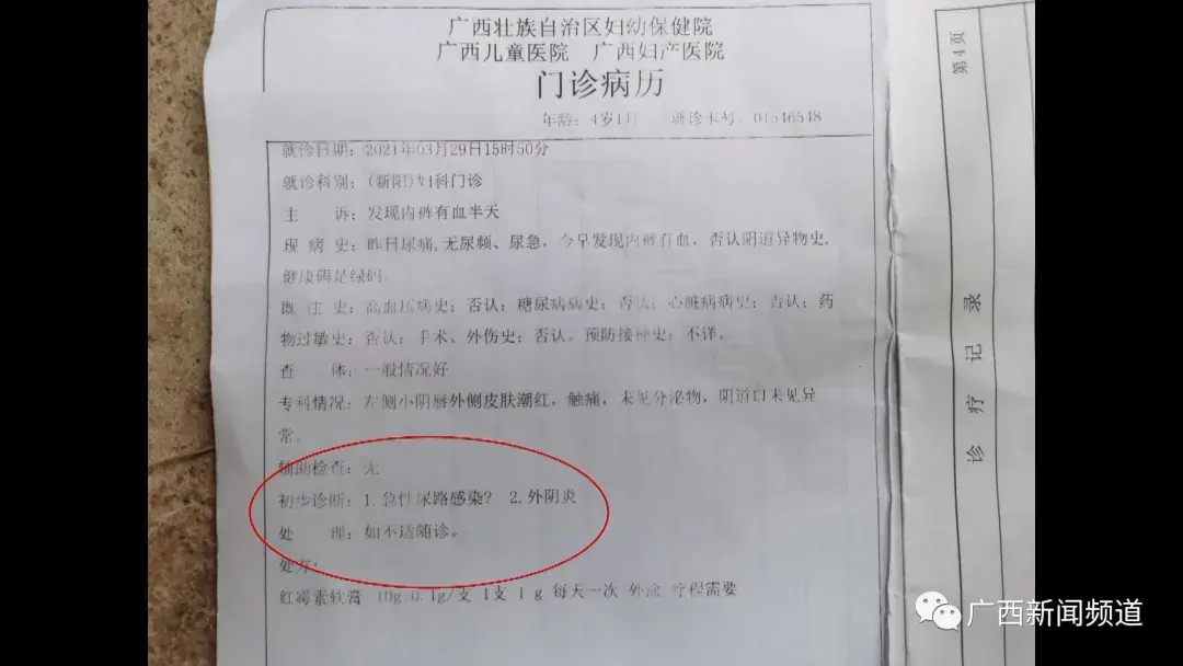 南宁4岁女童疑遭猥亵，内裤染血！校园监控缺失，警方已介入调查