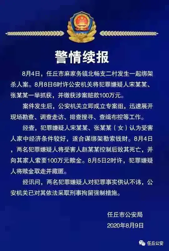 河北任丘“12岁女孩被绑架致死案”开庭 家属：希望判凶手死刑