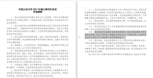中国人民大学法硕复试30多人成绩0分：疑因违规分享复试题