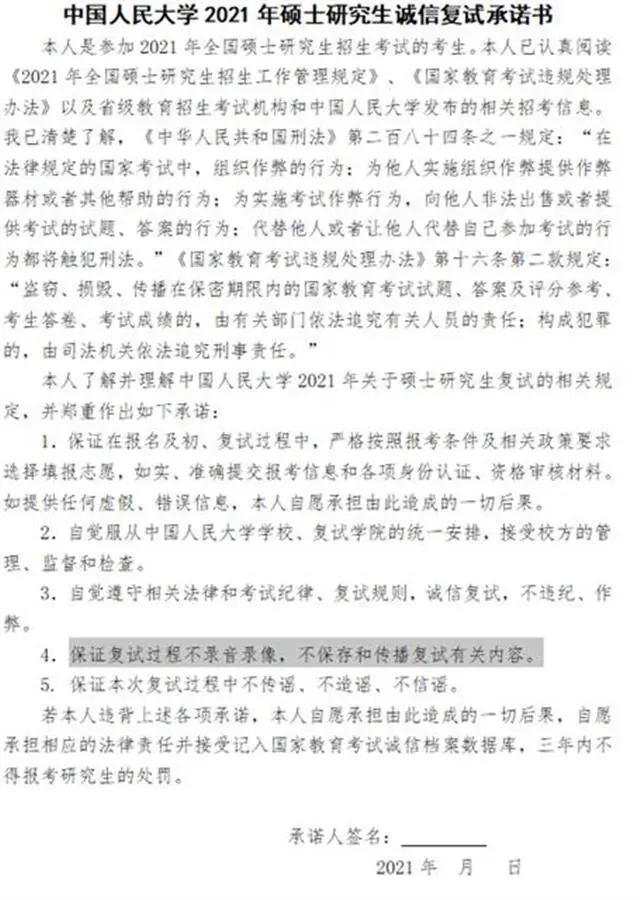 中国人民大学法硕复试30多人成绩0分：疑因违规分享复试题