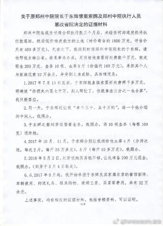 河南省对隆庆祥公司总裁网上实名举报问题展开核查