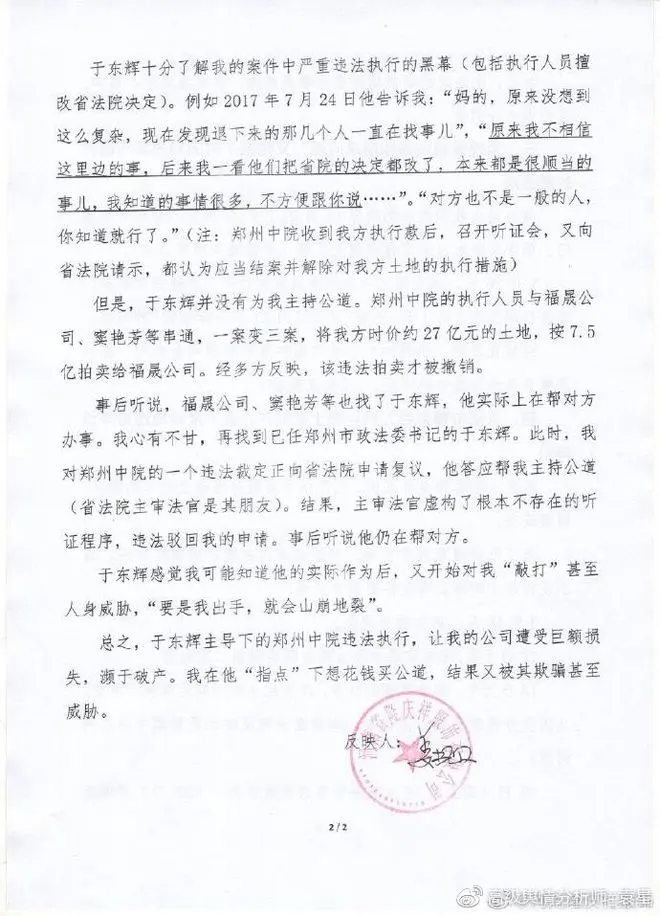 河南省对隆庆祥公司总裁网上实名举报问题展开核查