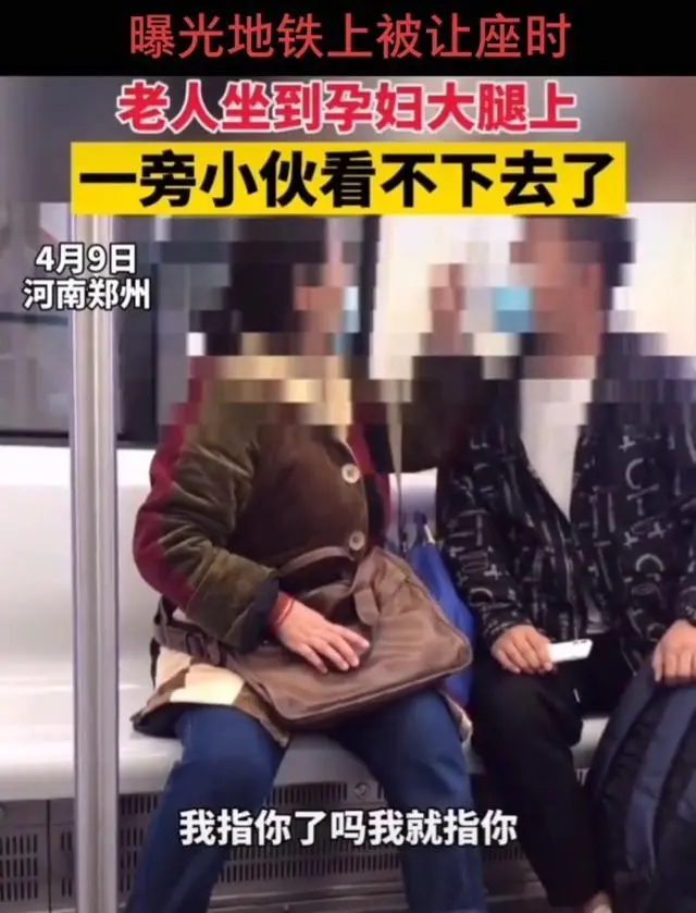河南郑州：地铁上一老人被让座，直接猛坐到孕妇大腿上，小伙怒斥