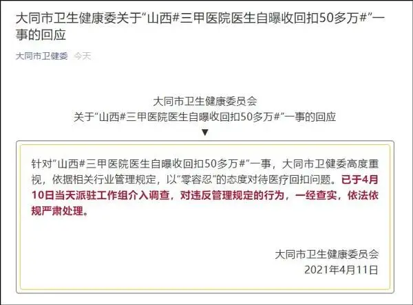 举报不查？自曝收50万回扣医生再发声！各方回应来了