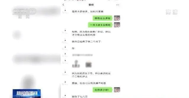 又见“杀猪盘” 女子轻信“返利”App被骗30多万