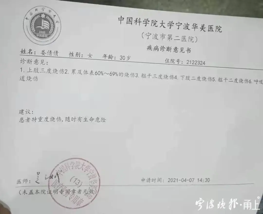 宁波一对小夫妻面目全非，生命垂危！最后一条视频让人泪目