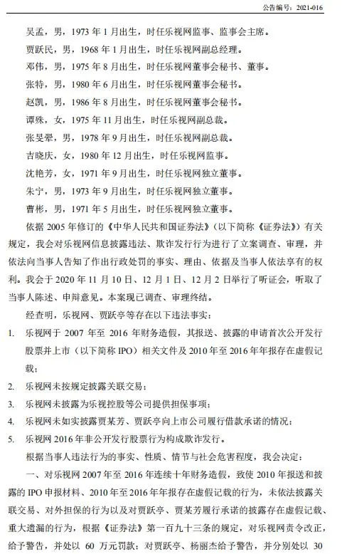 财务造假十年，乐视网实控人贾跃亭被罚2.412亿元