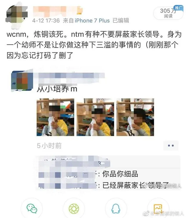 江西瑞金红黄蓝幼儿园幼师发男童闻脚照片，称屏蔽了领导家长，官方：涉事教师已停职接受调查