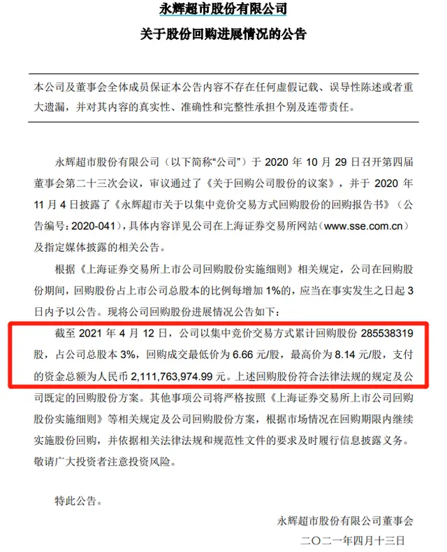 600亿的永辉超市出事了 市值不到一年暴跌近400亿