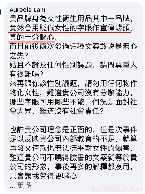 比杜蕾斯还胆大！台湾卫生棉广告翻车了！网友：恶臭至极！