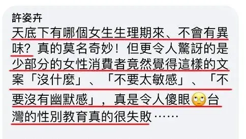 比杜蕾斯还胆大！台湾卫生棉广告翻车了！网友：恶臭至极！