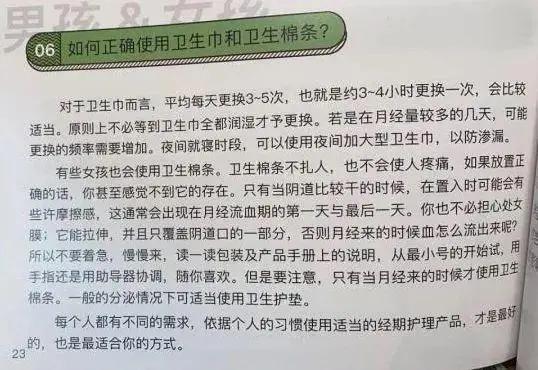 “避孕套怎么用？”四年级儿子问题吓坏妈妈，翻开他书本，画风很直接！