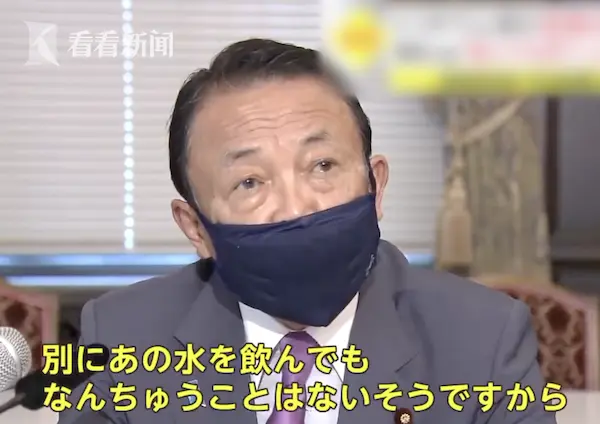 日本副首相麻生称核废水喝了没事 网友：让他喝